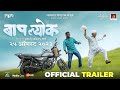 Baap Lyok Official Trailer Nagraj Manjule 25th Aug 2023 Makarand Mane Shashank Shende