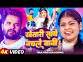 Video खेशारी साथे नचले बानी Viral Girl Kajal Kumari New Bhojpuri
