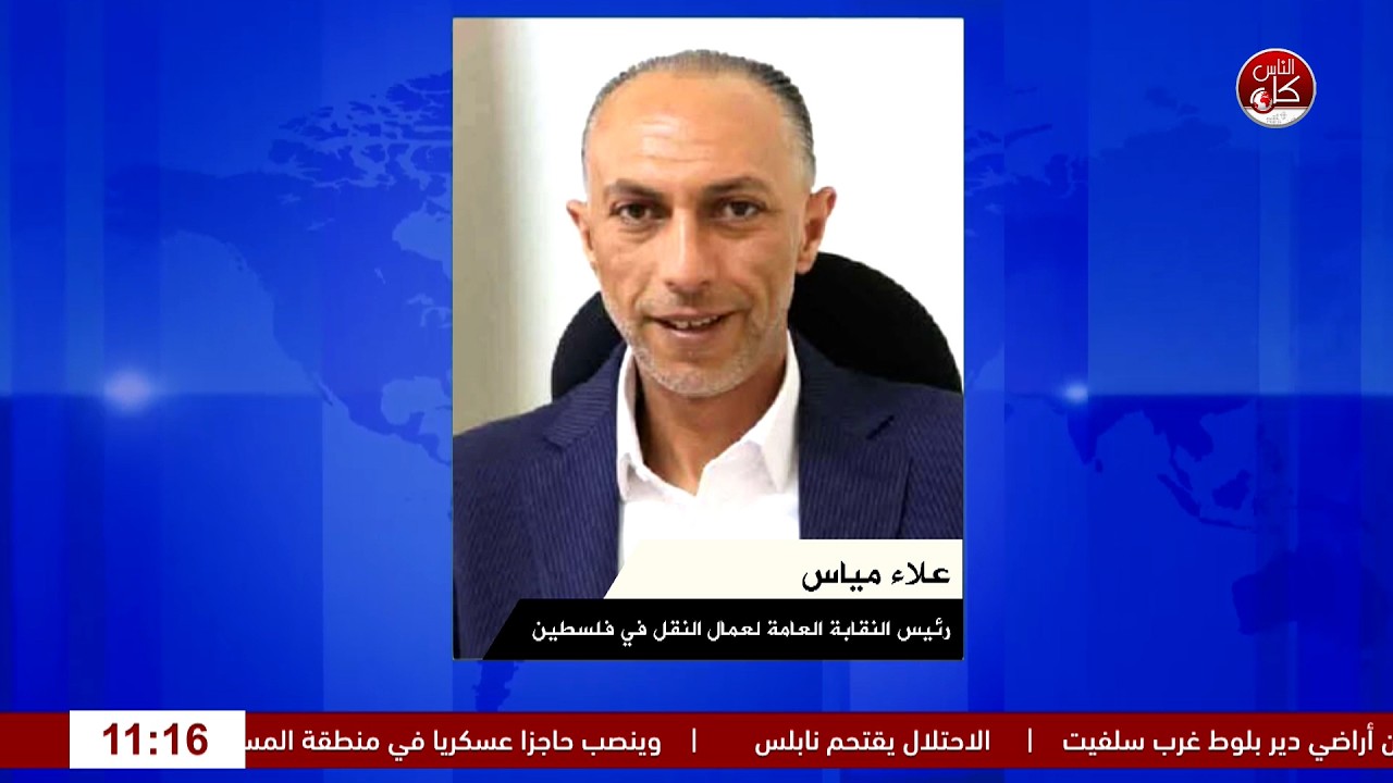 مياس: قطاع النقل لا يحتمل مزيدًا من الأعباء، وأي مساس بالمحروقات ينعكس على المواطن اولًا