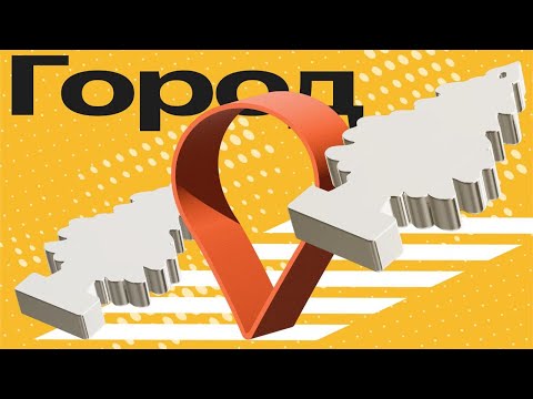 YaC 2024. Город