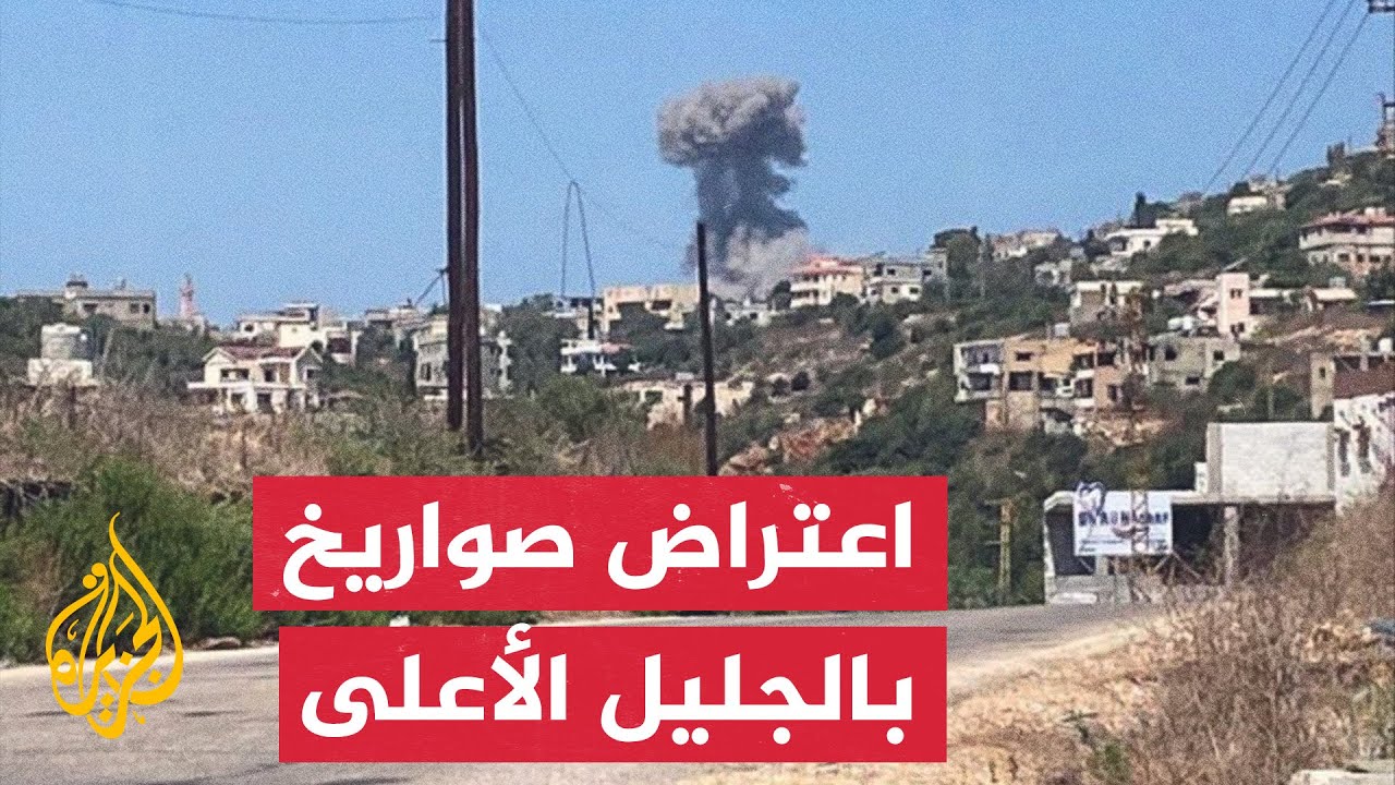 اعتراضصواريخ بالجليل