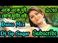 Eke Eke Dui Chokh Duto Oi || Dj Sp Sagar || Dance Mix