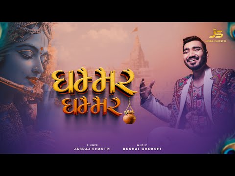 GHAMMAR GHAMMAR - Official Video | Jasraj Shastri | New Gujarati Song 2025