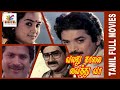 Valathu Kalai Vaithu Vaa 1989 Pandiyan Chihra Tamil Super Hit Full Movie