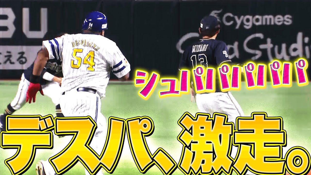 【シュパパッ!!】ホークス・デスパイネ『魂の全力疾走でチャンスつないだ!』