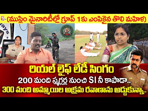 1st Woman To Be Selected in Group 1 Among the Minorities | Shaik Shareena Begum | SumanTV