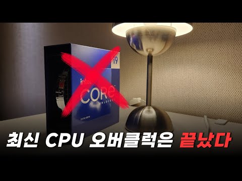 오버클럭을 구형CPU로 해야되는 이유 오버클럭을 구형CPU로 해야되는 이유