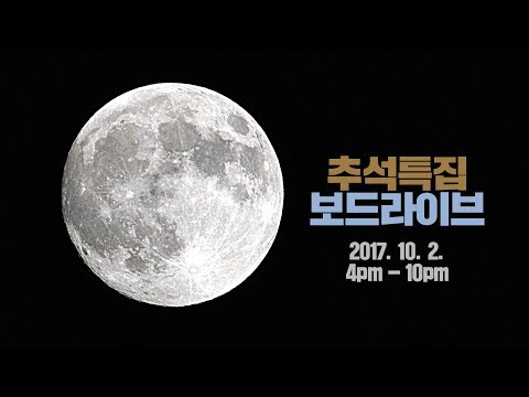 추석특집 보드라이브 2부!