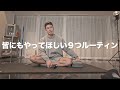 皆にもやって欲しい体の調子を上げ倦怠感を取る9のルーティン【体ケア】1日の流れを紹介!