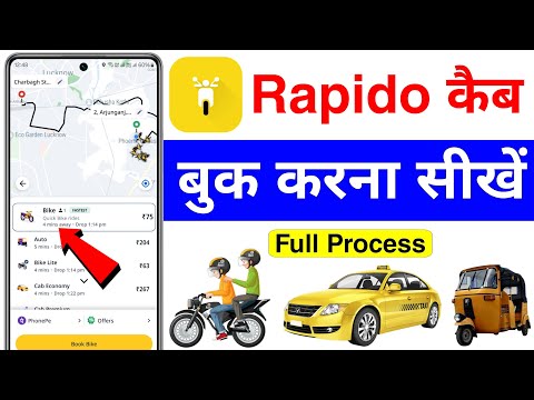 how to book rapido cab | rapido kaise book kare | rapido cab booking | how to use rapido app