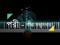Pori(পরী) with lyrics - Bappa Mazumder | Dhulo Pora Chithi | Dalchhut | Lyric Waves