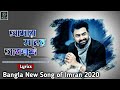 Amar Moner Akashe (Lyrics) | আমার মনের আকাশে | HD | Imran Mahmudul | Mariya | New Music Video 