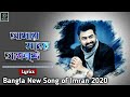 Amar Moner Akashe Lyrics আমার মনের আকাশে HD Imran Mahmudul Mariya New Musi