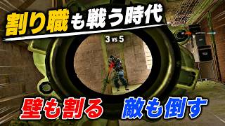 壁だけじゃない。割り職が試合を動かす。【R6S】