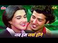 Jab Hum Jawan Honge Song 4K Lata Mangeshkar Shabbir Kumar Amrita Singh Sunny Deol Betaab