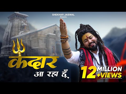 Kedar Aa Raha Hu | Kedarnath Song | New Bholenath Song 2025 | Shekhar Jaiswal