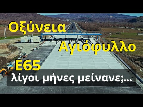 E65 Nears Egnatia Odos | Oxynia – Agiofyllo | January 2026