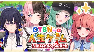 【人生ゲーム】OTBN+α で人生について考える【ぶいすぽ/八雲べに】