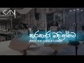 Karakaara Bandinnata කරකාර බදින්නට Wedding Dance KAVI DANCE STUDIO