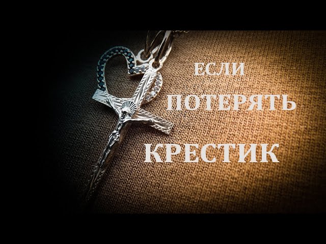 Где найти крестик меган