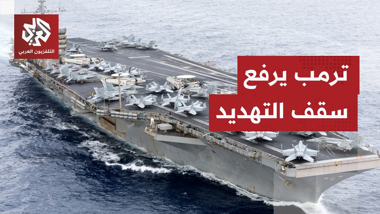 تهديدات أميركية مباشرة لإيران.. ترمب يتوعد برد شديد وقوي للغاية