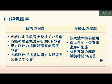 【山口大学OC2025／医学部／保健学科】私でも入れるの？と思ったあなたに見てほしい ～多様性（ダイバーシティ）を支援します～