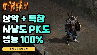 85%상악 독밥으로 PK방 폭파 했습니다ㅋㅋ 엄청난성능!