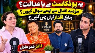 مومنہ اقبال سے ایسے ذاتی سوالات کیوں؟ ڈاکٹر عمر عادل کا ردِعمل