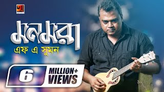 Bangla Song 2017 | Mon Mora | F A Sumon | Lyrical Video | ☢ Official ☢
