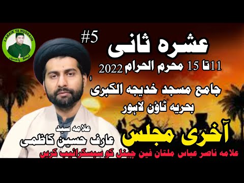 15 Muharram Second Ashrah Majlis || Allama Syed Arif Hussain Kazmi  13th Aug 2022 Muharram 1444