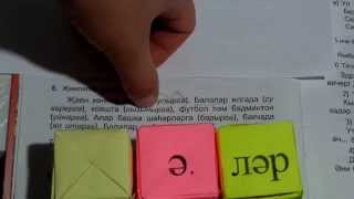 Смотреть онлайн Домашнее задание для тех, кто учит татарский язык
