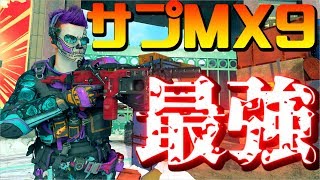 【BO4】サプストックMX9が化け物すぎて髪の毛抜けた