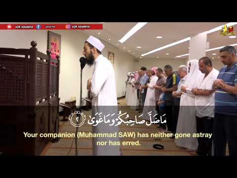 Surah An- Najm [With Subtitles] Taraweeh 2018