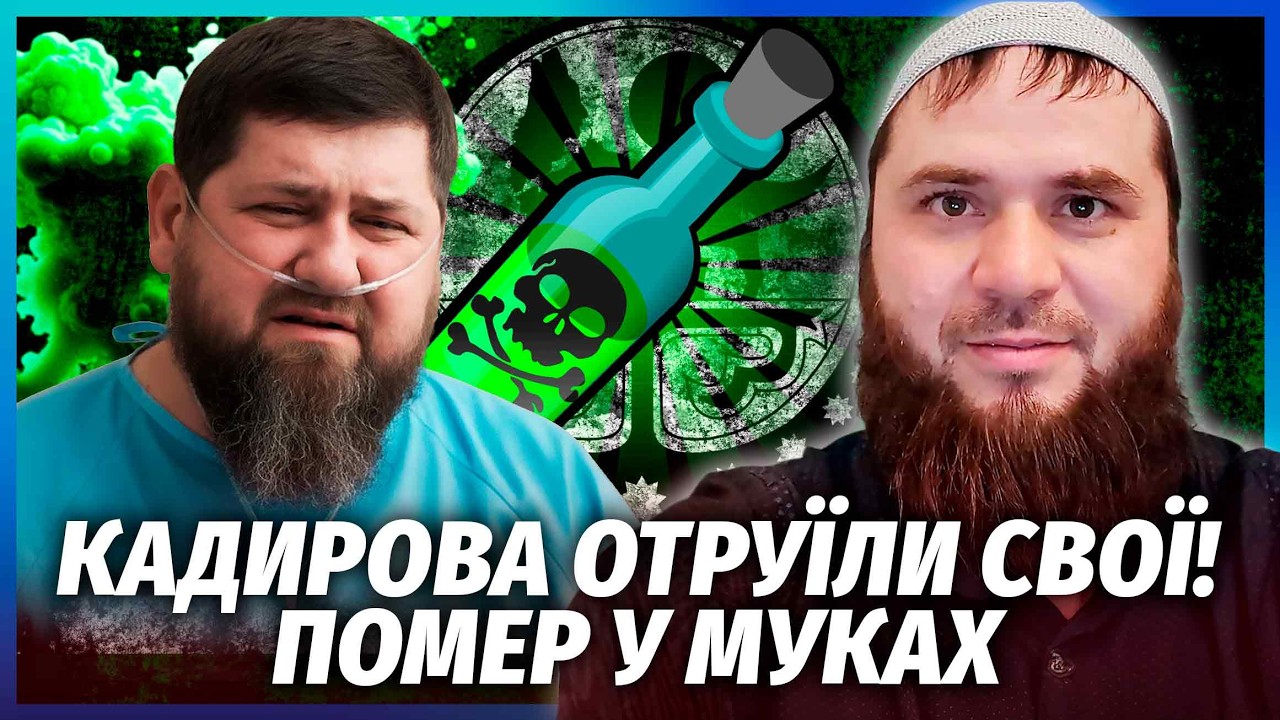 🔥У Чечні ВІДСВЯТКУВАЛИ СМЕРТЬ КАДИРОВА! Загибель бачили усі. Знайшли МІШКИ 