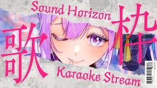 【歌枠】祝★サンホラメジャーデビュー20周年！失うまで逃がさないサンホラ縛り【#朝ノ瑠璃】