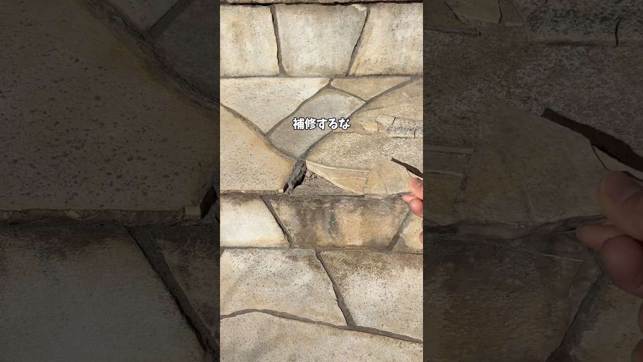 【石張り階段補修】#shorts#3分動画 #DIY #外構DIY #セルフリノベーション #実家DIY #階段補修