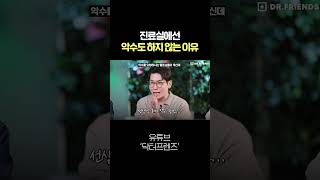 "선생님, 악수 한 번만.." 정신과 의사가 거절하는 이유