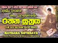 Rathana Sutraya - රතන සූත්‍රය (MKS) #sethpirith