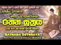 Rathana Sutraya රතන සූත්‍රය MKS Sethpirith