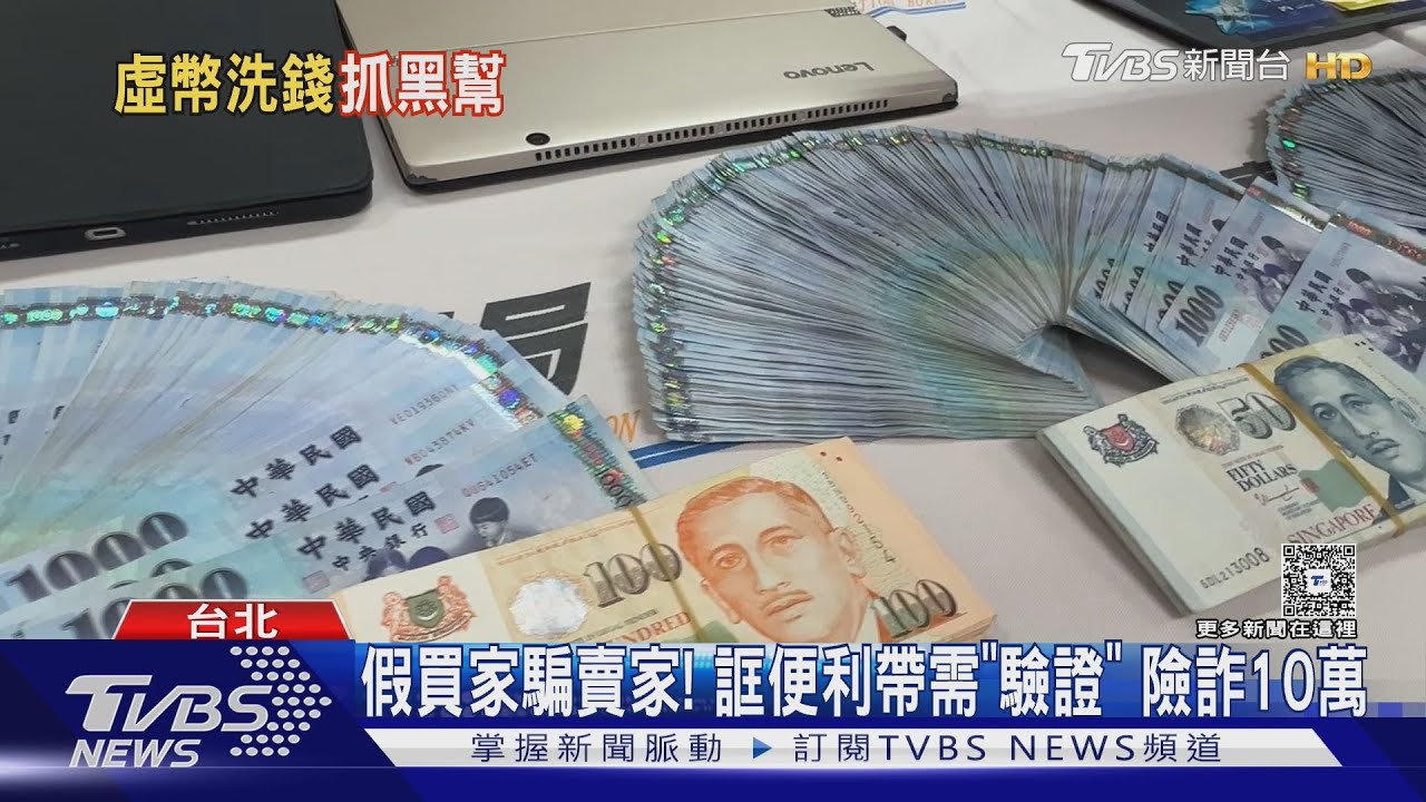 黑幫聯手虛擬幣洗錢！詐4300萬　13嫌落網
