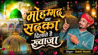 Download lagu 🌹 Mohammad Ka Sadka Lutate Hai Khwaja | New Viral Qawwali 2026 | Heart Touching Kalam mp3 Download lagu 🌹 Mohammad Ka Sadka Lutate Hai Khwaja | New Viral Qawwali 2026 | Heart Touching Kalam mp3