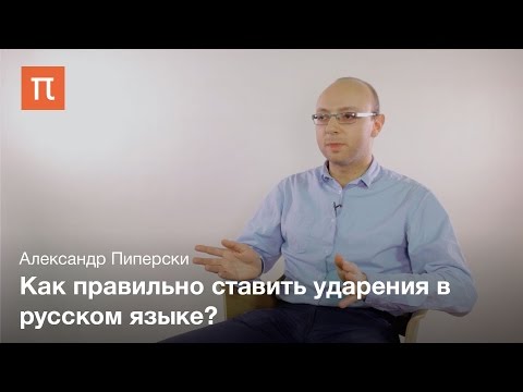 Александр Пиперски: Конструирование языков. От эсперанто до дотракийского