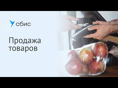 СБИС Для магазинов и аптек