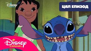 Експеримент 222 | Лило и Стич | ‪@DisneyKidsBulgaria‬