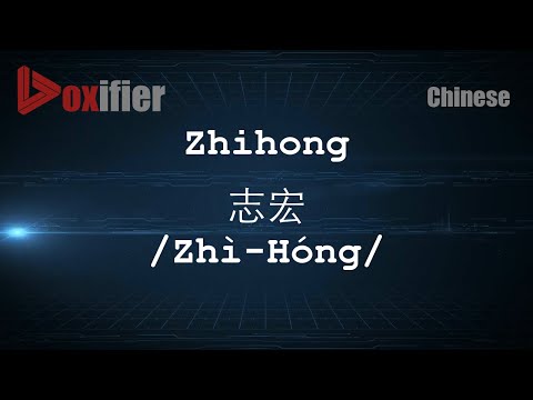 How to Pronunce Zhihong (Zhì-Hóng, 志宏) in Chinese (Mandarin) - Voxifier.com