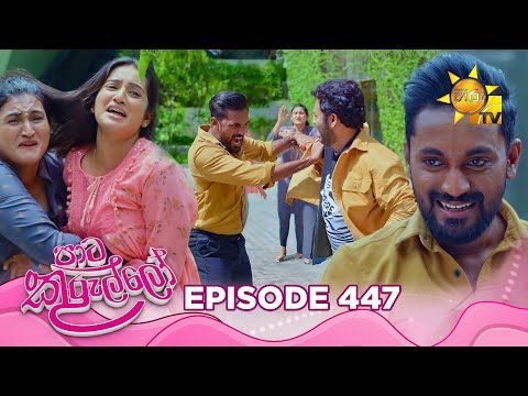 Paata Kurullo - පාට කුරුල්ලෝ | Episode 447 | 2026-01-26 | Hiru TV