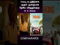 71st National Film Awards 2025 MS Bhaskar Wins His First Award For Parking Movie Shortsfeed Parking