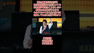 【国会審議拒否は正当】神谷宗幣参政党代表参議院議員「私は沖田総司の名前取ってる侍の美学で卑怯なことはしない維新の会の数があるから今のうちいてまえは大阪では通用しても日本全国ではダメ」