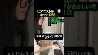 Download lagu ピアニストが一番ツラい瞬間がコレ #楽器 mp3