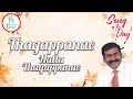 Thagappanae Nalla Thagappanae தகப்பனே நல்ல தகப்பனே Song Of The D